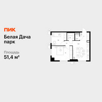 Планировка двухкомнатной(квартира) площадью 51.4 квадратных метров в “ЖК Белая Дача парк”