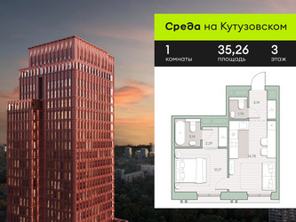 Планировка однокомнатной(квартира) площадью 35.26 квадратных метров в ЖК “ЖК Среда на Кутузовском”