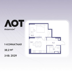 Планировка однокомнатной(квартира) площадью 38.2 квадратных метров в ЖК “ЖК Лот от Аквилон”