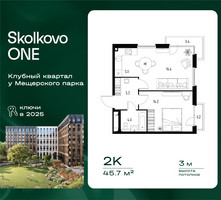 Планировка двухкомнатной(квартира) площадью 45.7 квадратных метров в “ЖК Skolkovo ONE (Сколково Уан)”