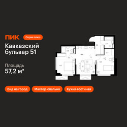 Планировка двухкомнатной(квартира) площадью 57.2 квадратных метров в ЖК “ЖК Кавказский бульвар 51”