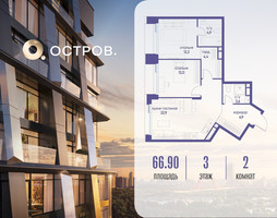 Планировка двухкомнатной(квартира) площадью 66.92 квадратных метров в “ЖК Остров”
