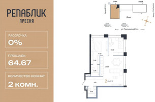Планировка двухкомнатной(квартира) площадью 64.67 квадратных метров в “ЖК Репаблик”