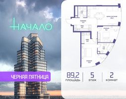 Планировка двухкомнатной(квартира) площадью 89.2 квадратных метров в “ЖК Начало”