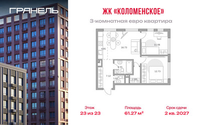 Планировка трехкомнатной(квартира) площадью 61.27 квадратных метров в ЖК “ЖК Гранель Коломенское”