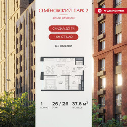 Планировка однокомнатной(квартира) площадью 37.6 квадратных метров в ЖК “ЖК Семеновский парк 2”