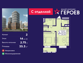 Планировка двухкомнатной(квартира) площадью 35.3 квадратных метров в ЖК “ЖК Героев”
