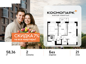 Планировка двухкомнатной(квартира) площадью 58.36 квадратных метров в ЖК “ЖК ЭВО”