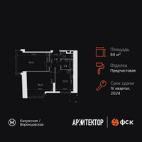 Планировка двухкомнатной(квартира) площадью 64.3 квадратных метров в “ЖК Архитектор”
