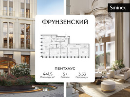 Планировка 4+ комнатной(квартира) площадью 441.5 квадратных метров в “Клубный квартал "Фрунзенский"”
