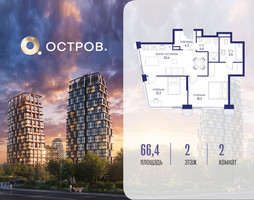 Планировка двухкомнатной(квартира) площадью 66.42 квадратных метров в “ЖК Остров”