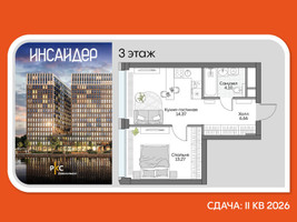 Планировка однокомнатной(апартаменты) площадью 38.22 квадратных метров в “Дом на набережной Инсайдер”