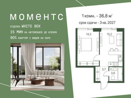 Планировка однокомнатной(квартира) площадью 36.8 квадратных метров в “ЖК Моментс”