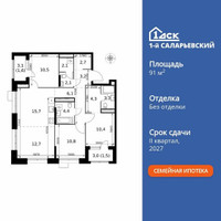 Планировка 4+ комнатной(квартира) площадью 91.4 квадратных метров в “ЖК 1-й Саларьевский (Первый Саларьевский)”