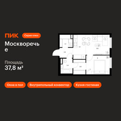 Планировка однокомнатной(квартира) площадью 37.8 квадратных метров в ЖК “ЖК Москворечье”