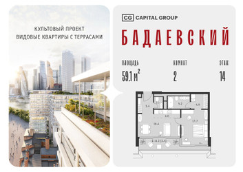 Планировка двухкомнатной(квартира) площадью 59.1 квадратных метров в ЖК “ЖК Бадаевский”