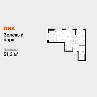 Планировка двухкомнатной(квартира) площадью 51.3 квадратных метров в “ЖК Зеленый парк”