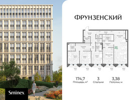Планировка трехкомнатной(квартира) площадью 174.7 квадратных метров в “Клубный квартал "Фрунзенский"”