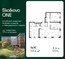 Планировка 4+ комнатной(квартира) площадью 113.2 квадратных метров в “ЖК Skolkovo ONE (Сколково Уан)”