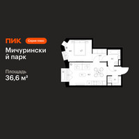 Планировка однокомнатной(квартира) площадью 36.6 квадратных метров в “ЖК Мичуринский Парк”