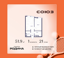 Планировка однокомнатной(квартира) площадью 51.9 квадратных метров в “ЖК Союз (СВАО)”