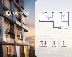 Планировка двухкомнатной(квартира) площадью 73.42 квадратных метров в “ЖК Остров”