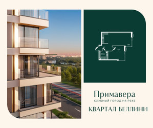 Планировка однокомнатной(квартира) площадью 54.9 квадратных метров в ЖК “Клубный город на реке Примавера”