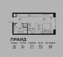 Планировка однокомнатной(квартира) площадью 32.1 квадратных метров в “ЖК PRIDE (Прайд)”