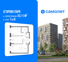 Планировка двухкомнатной(квартира) площадью 53.11 квадратных метров в “ЖК Егорово Парк”