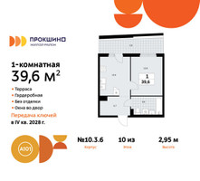Планировка однокомнатной(квартира) площадью 39.6 квадратных метров в “ЖК Прокшино”