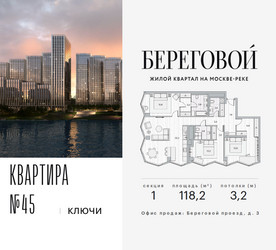 Планировка трехкомнатной(квартира) площадью 118.2 квадратных метров в ЖК “ЖК Береговой-2”