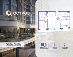 Планировка двухкомнатной(квартира) площадью 91.52 квадратных метров в “ЖК Остров”