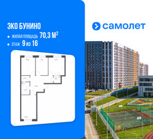 Планировка трехкомнатной(квартира) площадью 70.3 квадратных метров в “ЖК ЭкоБунино (Южное Бунино)”