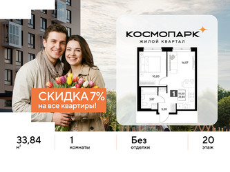 Планировка однокомнатной(квартира) площадью 33.84 квадратных метров в ЖК “ЖК ЭВО”