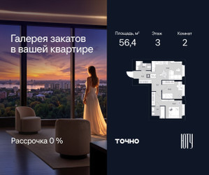 Планировка двухкомнатной(квартира) площадью 56.4 квадратных метров в ЖК “Архитектурный проект ЮТУ”