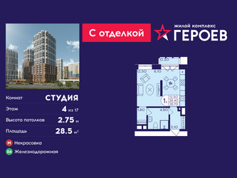 Планировка студии(квартира) площадью 28.5 квадратных метров в ЖК “ЖК Героев”