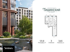 Планировка трехкомнатной(квартира) площадью 121.8 квадратных метров в “Квартал Тишинский Бульвар”