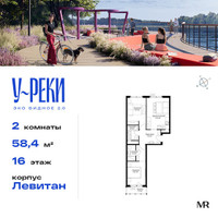Планировка двухкомнатной(квартира) площадью 58.4 квадратных метров в “ЖК Эко Видное 2.0”