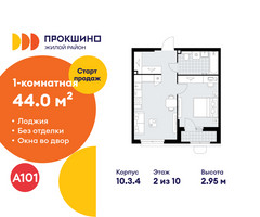 Планировка однокомнатной(квартира) площадью 44 квадратных метров в “ЖК Прокшино”