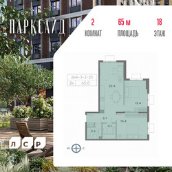 Планировка двухкомнатной(квартира) площадью 65.2 квадратных метров в ЖК “ЖК Парксайд”