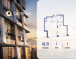 Планировка однокомнатной(квартира) площадью 46.72 квадратных метров в “ЖК Остров”