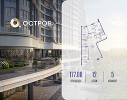 Планировка 4+ комнатной(квартира) площадью 177.02 квадратных метров в “ЖК Остров”