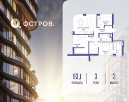 Планировка трехкомнатной(квартира) площадью 93.12 квадратных метров в “ЖК Остров”