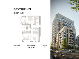 Планировка двухкомнатной(квартира) площадью 64.8 квадратных метров в ЖК “ЖК Дом А”