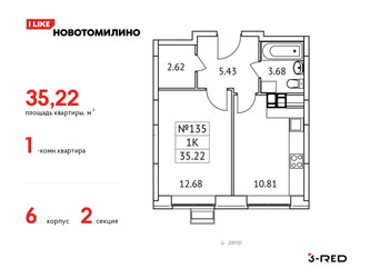 Планировка однокомнатной(квартира) площадью 35.22 квадратных метров в ЖК “ЖК Новотомилино”