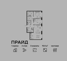 Планировка трехкомнатной(квартира) площадью 92.5 квадратных метров в “ЖК PRIDE (Прайд)”