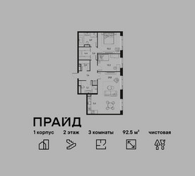 Планировка трехкомнатной(квартира) площадью 92.5 квадратных метров в ЖК “ЖК PRIDE (Прайд)”