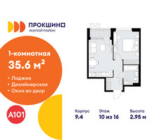 Планировка однокомнатной(квартира) площадью 35.6 квадратных метров в “ЖК Прокшино”