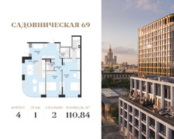 Планировка двухкомнатной(квартира) площадью 110.5 квадратных метров в “Клубный квартал Садовническая 69”