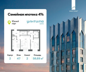Планировка двухкомнатной(квартира) площадью 58.69 квадратных метров в ЖК “ЖК УЛЬТИМА Сити”